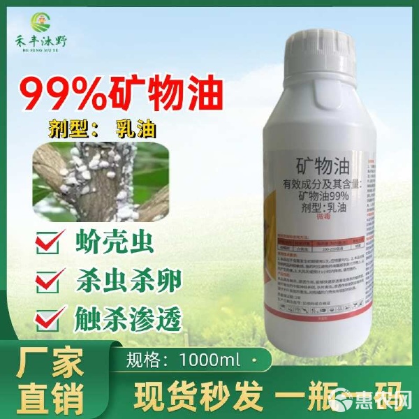99%矿物油在柑橘清园中的应用 蚧壳虫、杀螨、封闭煤烟病一站式解决方案
