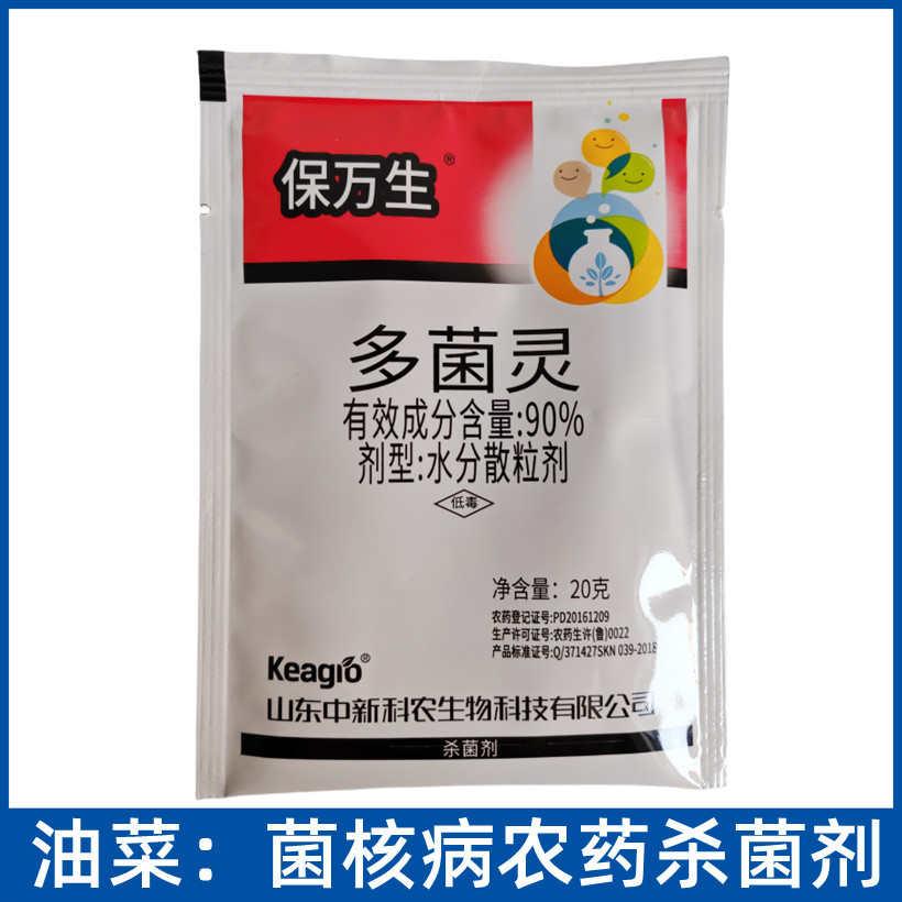 保万灵90%多菌灵水分散粒剂油菜菌核病农药杀菌剂多菌灵20克